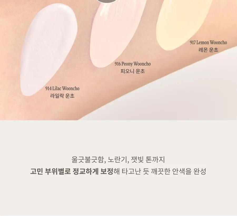 [완판신화/추가물량입고] 딘토 운초 라이트베일 컬러 코렉터 3종 상세페이지 11